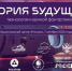 Нижегородскую молодежь приглашают поучаствовать в викторине История будущего - НИА Нижний Новгород