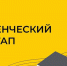 Миллион  на стартап получат студенты НГТУ им. Р.Е. Алексеева - НГТУ