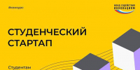 Миллион  на стартап получат студенты НГТУ им. Р.Е. Алексеева - НГТУ