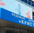 Гостиничный комплекс ЛДС "Кристалл" отремонтируют в Саратове - НТА-Приволжье