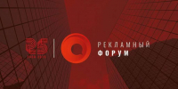 Более 500 экспертов из России и стран СНГ приняли участие в ежегодном Рекламном форуме в Нижнем Новгороде - Газета День города. Нижний Новгород