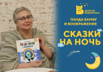 «Панда Бамбу и воображение»