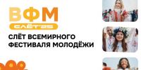 Более 62 000 человек хотят поучаствовать в Слете Всемирного фестиваля молодёжи - НИА Нижний Новгород