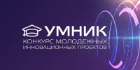 Завершился формальный этап экспертизы заявок по конкурсу «УМНИК-2025» - НГТУ