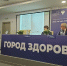Конференция «Город здоровья» стартовала в Нижнем Новгороде - Нижегородская правда