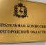 Избирком озвучил явку на выборах в Нижегородской области к 15:00 14 сентября - НИА Нижний Новгород