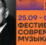 Глеб Никитин анонсировал фестиваль современной музыки - ИА Нижний сейчас