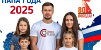 Прием заявок на участие в конкурсе «Папа года — 2025» стартовал в Нижнем Новгороде - Газета День города. Нижний Новгород