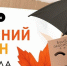 Нижегородцев приглашают к участию в осеннем сезоне акции по сбору макулатуры «БумБатл» - Администрация г. Нижний Новгород