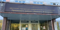 Помощник благочинного Нагорного округа совершил молебен в детской больнице №1 Нижнего Новгорода - Нижегородская епархия