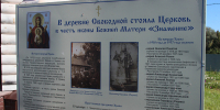 Благочинный округа Арзамасского района совершил чин освящения часовни в деревне Свободная - Нижегородская епархия