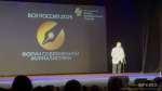XXIX Форум современной журналистики «Вся Россия — 2025» стартовал в Сочи