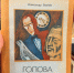 100 лет книге «Голова профессора Доуэля» - Детская библиотека им. Т.А. Мавриной