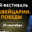 Джазовый фестиваль «Осень в Швейцарии. Джаз Победы» пройдет в одноимённом парке 19-21 сентября - Администрация г. Нижний Новгород