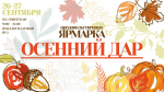 Ярмарка сельхозпродукции пройдет 26-27 сентября в Нижнем Новгороде