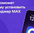 Нижегородцы могут обратиться в отделения МФЦ за помощью в установке мессенджера МАХ - НТА-Приволжье
