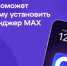Нижегородцы могут обратиться в отделения МФЦ за помощью в установке мессенджера МАХ - Правительство Нижегородской области