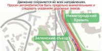 Движение по Зеленскому съезду ограничат с 18 сентября в Нижнем Новгороде - Сетевое издание Живем в Нижнем