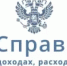 О вводе в эксплуатацию новой версии СПО «Справки БК» 3.0.4. - Управление по профилактике коррупционных правонарушений