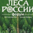 В Нижнем Новгороде пройдет Всероссийский форум «Леса России» - НТА-Приволжье
