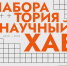hab1 - ННГУ