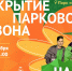 Группа "На-На" выступит на закрытии сезона в парке им.1 мая - ИА Нижний сейчас