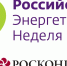 Международный форум «РЭН-2025» пройдет в Москве в октябре - НТА-Приволжье