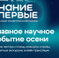 Игорь Комаров: «Марафон „Знание.Первые“ усиливает потенциал страны» - НТА-Приволжье