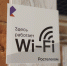 «Ростелеком» лидирует на рынке публичного Wi-Fi по выручке и числу хот-спотов - Нижегородская правда