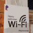 Ростелеком лидирует на рынке публичного Wi-Fi по выручке и числу хот-спотов - НИА Нижний Новгород
