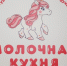 Вопросы по качеству кисломолочного питания на молочно-раздаточных пунктах можно задать специалистам «горячей линии» - Администрация г. Нижний Новгород
