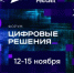 Нижегородская область примет участие в форуме информационных технологий «Цифровые решения» - Правительство Нижегородской области