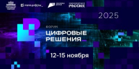 Нижегородская область примет участие в форуме информационных технологий «Цифровые решения» - Правительство Нижегородской области
