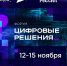 Нижегородская область примет участие в форуме информационных технологий «Цифровые решения» - Нижегородская правда