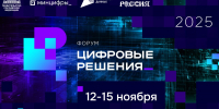 Нижегородская область примет участие в форуме информационных технологий «Цифровые решения» - Нижегородская правда