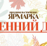 Фестиваль сельскохозяйственных производителей «Осенний дар» открылся в Нижнем Новгороде - Газета День города. Нижний Новгород