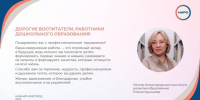 «Ваша работа – огромный вклад в будущее»: Ректор НИРО Елена Окунькова поздравила работников дошкольного образования с профессиональным праздником - Институт развития образования