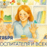 Министр просвещения РФ Сергей Кравцов поздравил работников дошкольного образования с профессиональным праздником - Институт развития образования