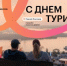 Глеб Никитин поздравил нижегородцев с Днем туризма - Министерство туризма и промыслов