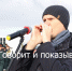 Пучков сыграл на губной гармошке для участников фестиваля - ИА Нижний сейчас