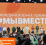 Нижегородцы могут зарегистрироваться на Международный форум гражданского участия #МЫВМЕСТЕ-2025 - Министерство молодежной политики