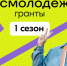 Проект студента НГТУ им. Р.Е. Алексеева победил в грантовом конкурсе Росмолодёжи - НГТУ