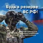 Набор в мобилизационный резерв объявлен в Нижегородской области
