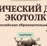 Нижегородская область присоединилась к Международному эколого-космическому диктанту «ЭкоТолк» - Администрация г. Нижний Новгород