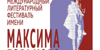Писатели из стран СНГ соберутся в Нижнем Новгороде 6 октября - ИА Нижний сейчас