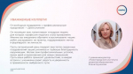Поздравление ректора НИРО Елены Окуньковой с Днем учителя