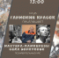 Афиша: Встреча членов клуба «Гармония красок»: мастера-камнерезы села Борнуково - ЦБС Автозаводского района