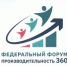 Нижегородские предприятия приглашаются для участия в федеральном форуме «Производительность 360» - Правительство Нижегородской области