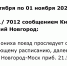 Расписание нескольких электричек в Нижегородской области изменится в октябре - фото 2 - vGorodeN.Ru