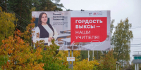 ОМК чествует лучших педагогов Выксы: город украсили баннерами с портретами учителей - NewsNN.Ru